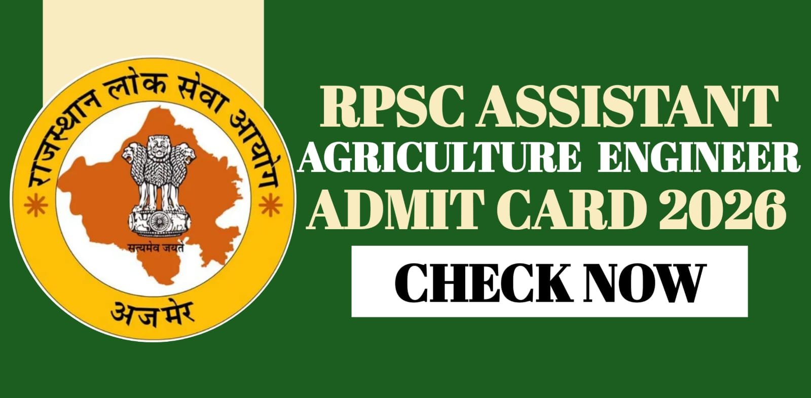 RPSC Assistant Agriculture Engineer Admit Card 2026